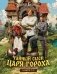 Тайный сыск царя Гороха. Книги 1-3. Коллекционное издание фото книги маленькое 2