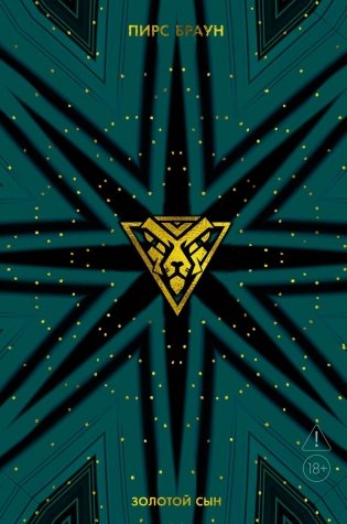 Золотой Сын фото книги