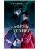 Скорбь Сатаны фото книги маленькое 2