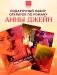 Анна Джейн "Запрети любить". Набор из 15 открыток фото книги маленькое 2