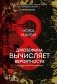 Джозефина вычисляет вероятности фото книги маленькое 2