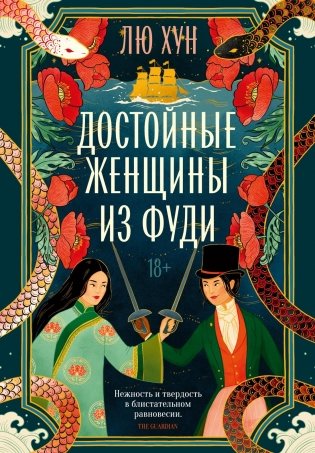 Достойные женщины из Фуди фото книги