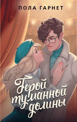 Герой туманной долины фото книги