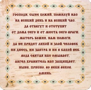 Амулет. Магнит "Хранитель дома" фото книги