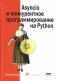Asyncio и конкурентное программирование на Python фото книги маленькое 2