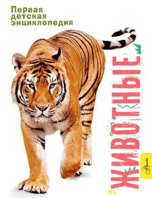Животные фото книги