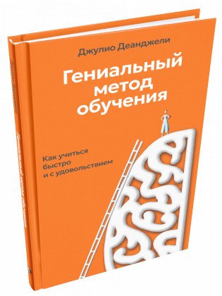 Гениальный метод обучения фото книги