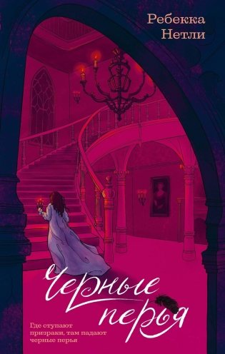 Черные перья фото книги