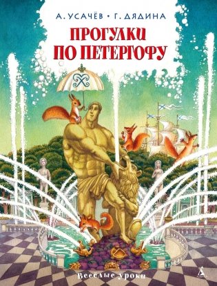 Прогулки по Петергофу фото книги