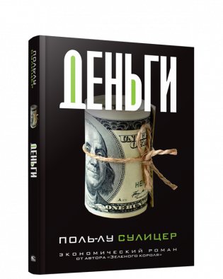 Деньги фото книги