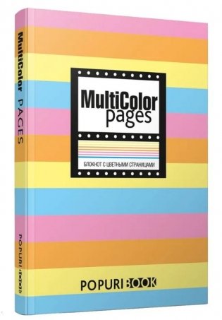 Блокнот "Multicolor pages". 96 листов фото книги