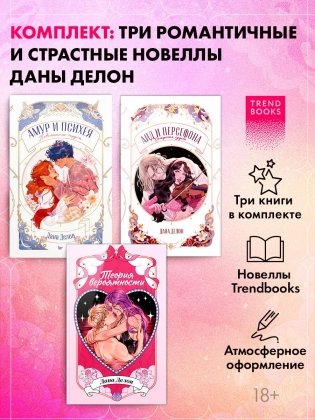 Комплект из 3 новелл. Амур и Психея, Аид и Персефона, Теория вероятности фото книги