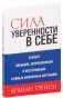 Сила уверенности в себе фото книги маленькое 2