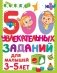 500 увлекательных заданий для малышей 3-5 лет фото книги маленькое 2