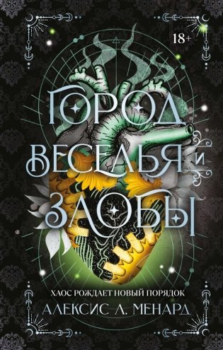 Город веселья и злобы фото книги