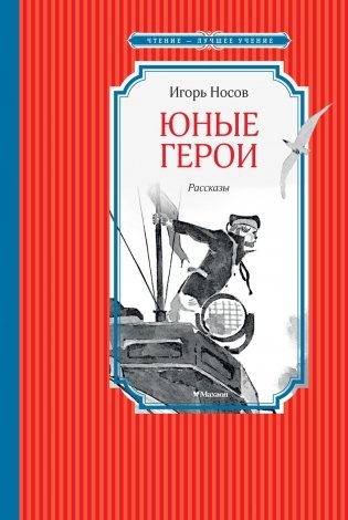 Юные герои фото книги