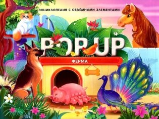 Ферма. POP UP энциклопедия. Книжка-панорамка фото книги