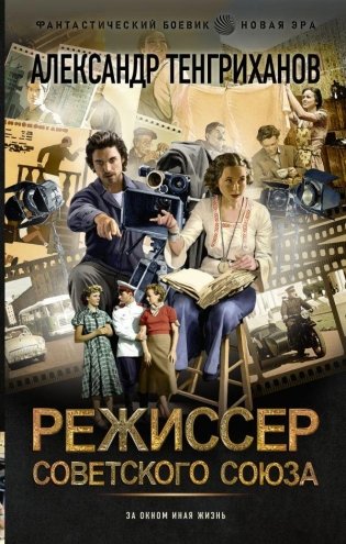 Режиссер Советского Союза фото книги