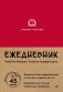 Ежедневник. Трекер чтения (красный) фото книги маленькое 2