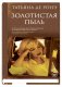 Золотистая пыль фото книги маленькое 2