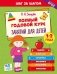 Полный годовой курс занятий для детей 1-2 лет фото книги маленькое 2
