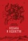 Ведьмы и ведовство фото книги маленькое 2