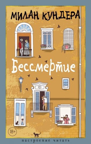 Бессмертие фото книги