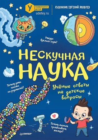 Нескучная наука фото книги