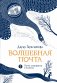 Волшебная почта. Книга 1. Почта открывается в полночь (с автографами автора и иллюстратора) фото книги маленькое 2