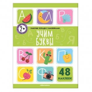 Учим буквы фото книги