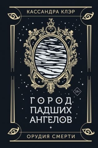 Город падших ангелов фото книги