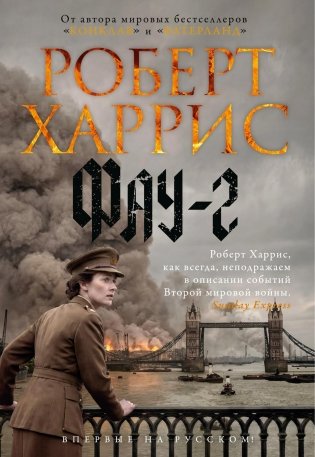 Фау-2 фото книги