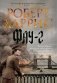 Фау-2 фото книги маленькое 2