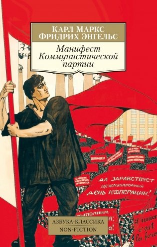 Манифест Коммунистической партии фото книги