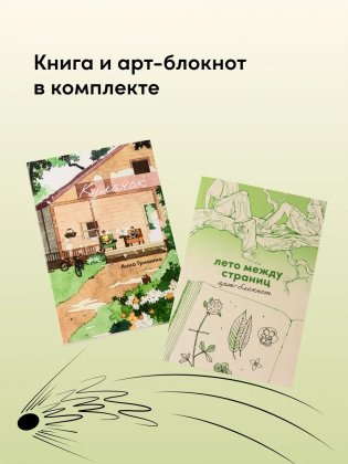 Комплект «Летние воспоминания» фото книги