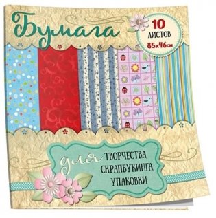 Бумага для творчества, скрапбукинга, упаковки фото книги
