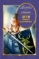 Дети Синего Фламинго фото книги маленькое 2
