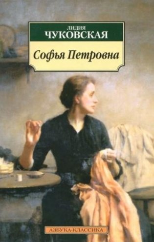 Софья Петровна фото книги