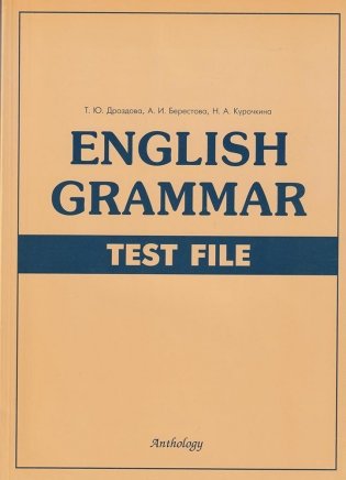English Grammar. Test File фото книги
