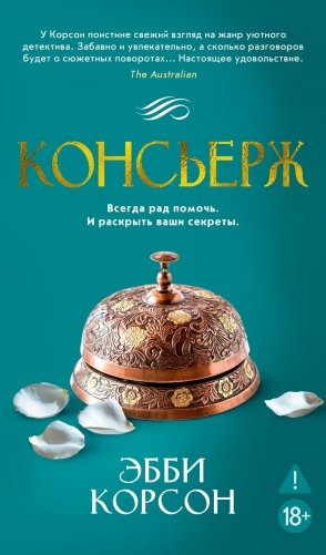 Консьерж фото книги