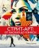 Стрит-арт: От Баския до Бэнкси фото книги маленькое 2