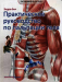 Практическое руководство по пальпации тела. Учебное пособие фото книги маленькое 2