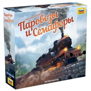 Паровозы и семафоры фото книги