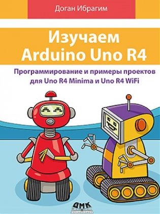 Изучаем Arduino Uno R4 фото книги