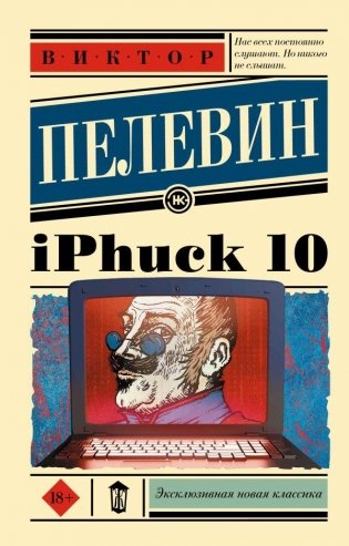 iPhuck 10 фото книги