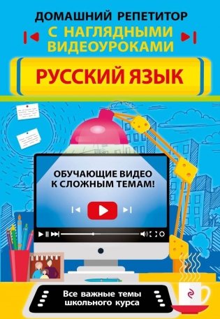 Русский язык фото книги
