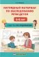 Наглядный материал по обследованию речи детей 6-8 лет + карта обследования фото книги маленькое 2