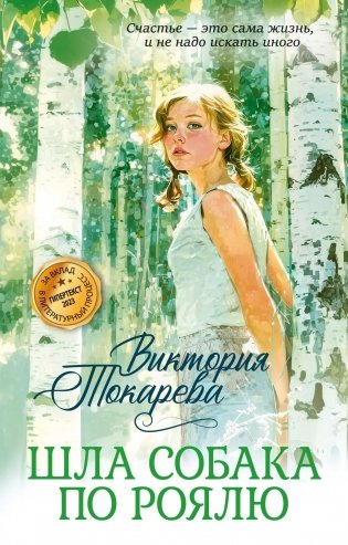 Шла собака по роялю фото книги