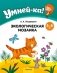 Умней-ка. 5—6 лет. Экологическая мозаика фото книги маленькое 2