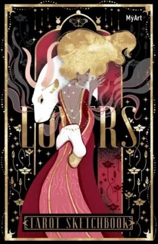 MyArt. Скетчбук Таро. Любовники фото книги